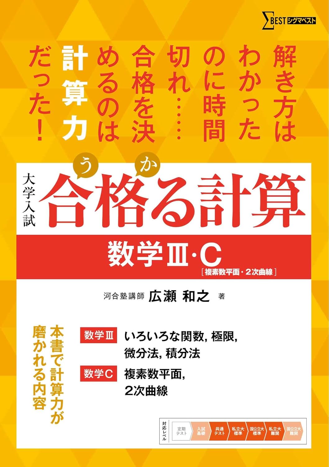 細野陽一能見勇八郎フォロー・アップ数学III・C問題集駿台文庫